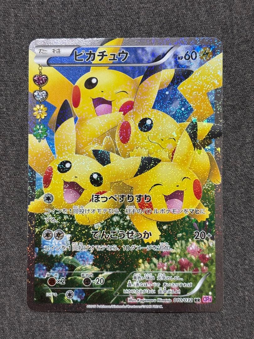 ポケモンカード ピカチュウ 010/032