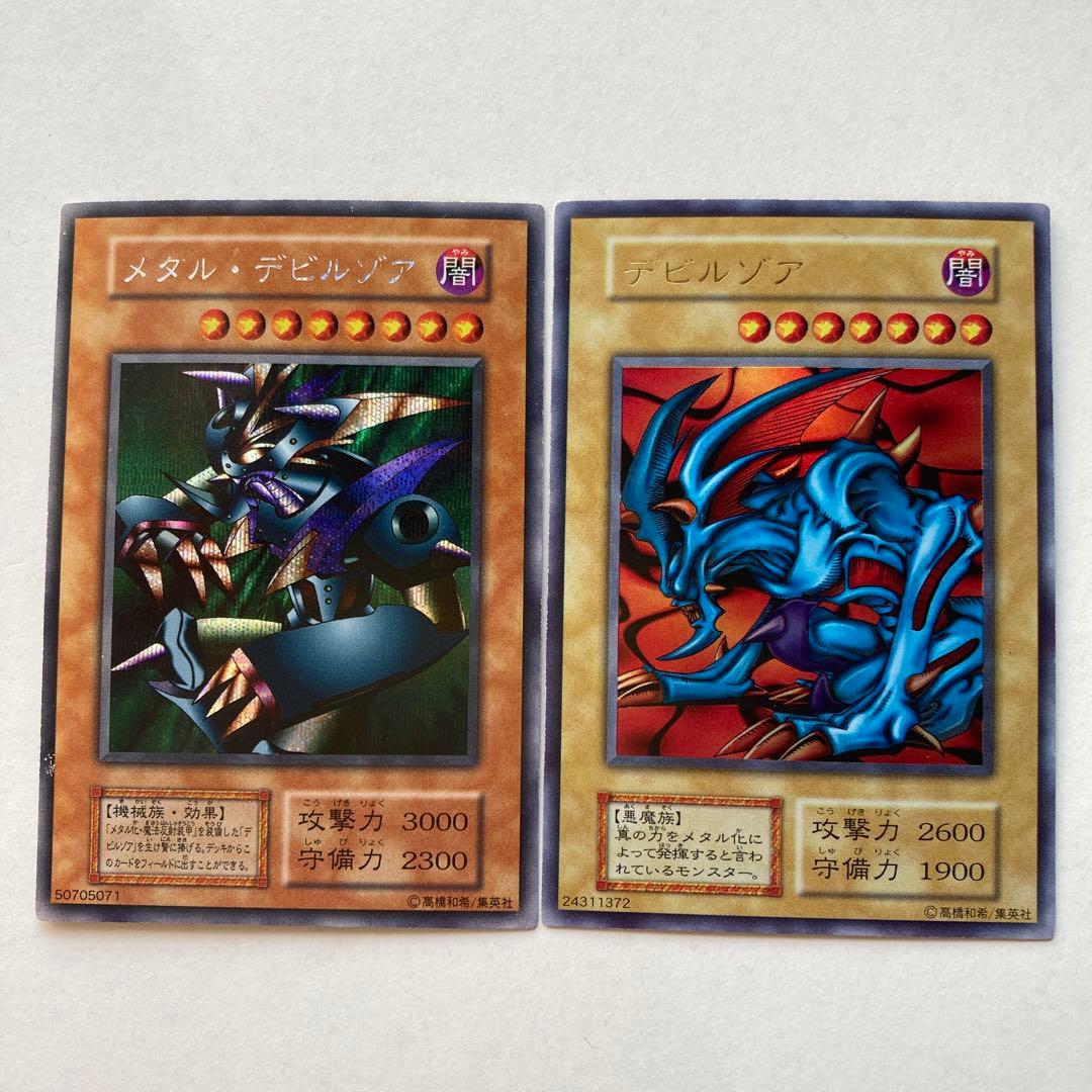 遊戯王 メタル・デビルゾア & デビルゾアウルトラシークレットレアウルトラレア