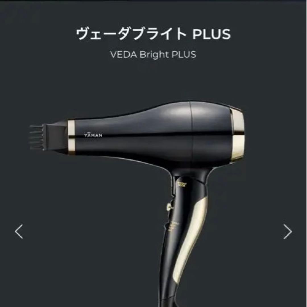 YAMAN ヴェーダ ブライト プラス ヘアドライヤー/ リファ ヘアビューザー