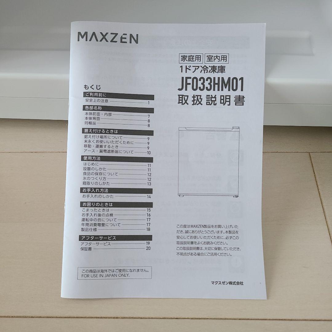 MAXZEN 1ドア冷凍庫 JF033HM01 グレー