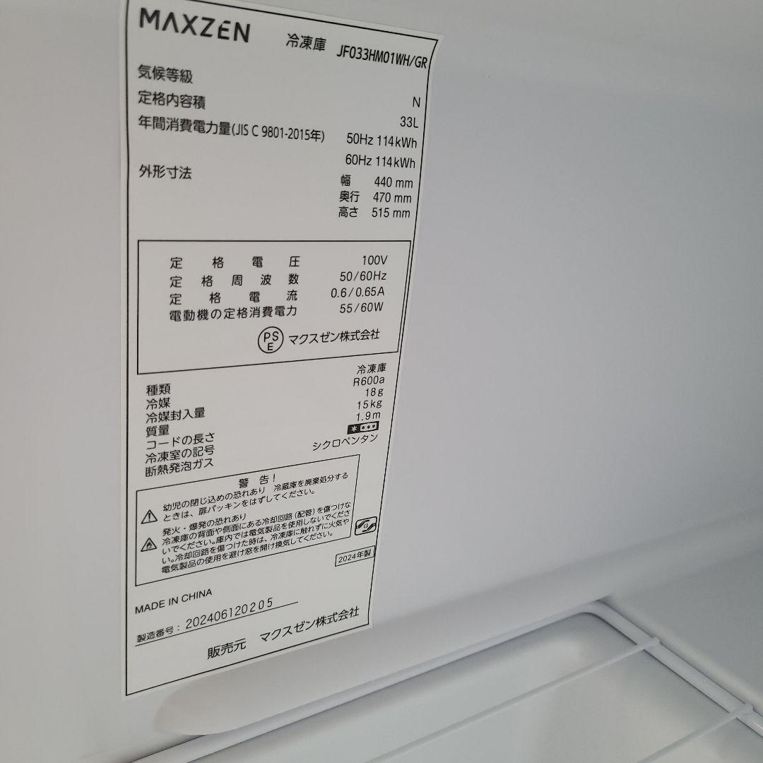 MAXZEN 1ドア冷凍庫 JF033HM01 グレー