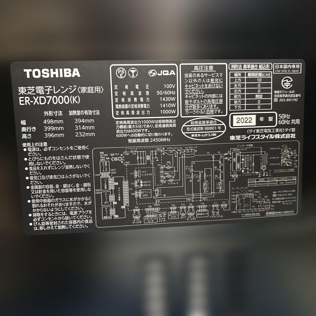 美品/東芝/2022年製/オーブンレンジ/30L ER-XD7000(K)