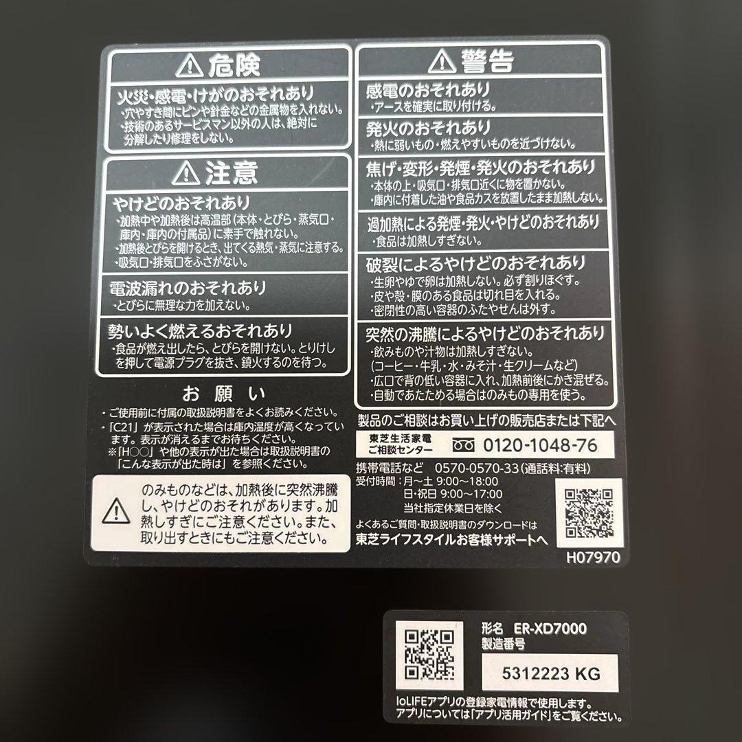 美品/東芝/2022年製/オーブンレンジ/30L ER-XD7000(K)