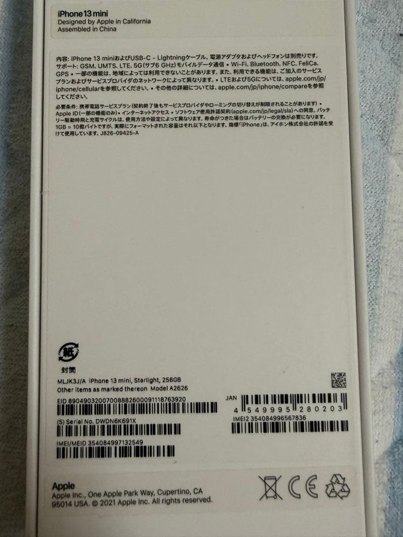 iPhone13 mini 256GB スターライト