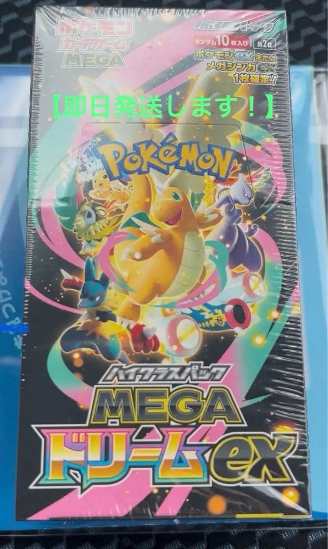 【本日即日発送】MEGAドリームEX BOX未開封　シュリンク有