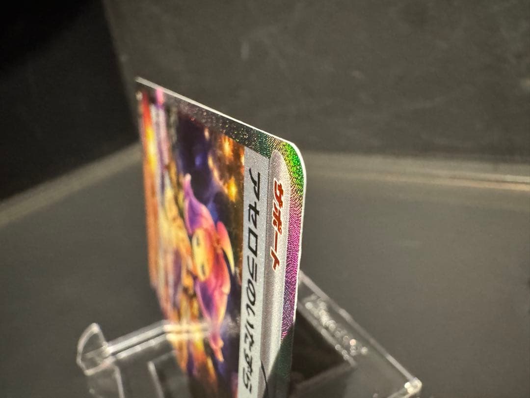 い*！様 アセロラのいたずら SAR.SR各1枚セット　ポケモンカード