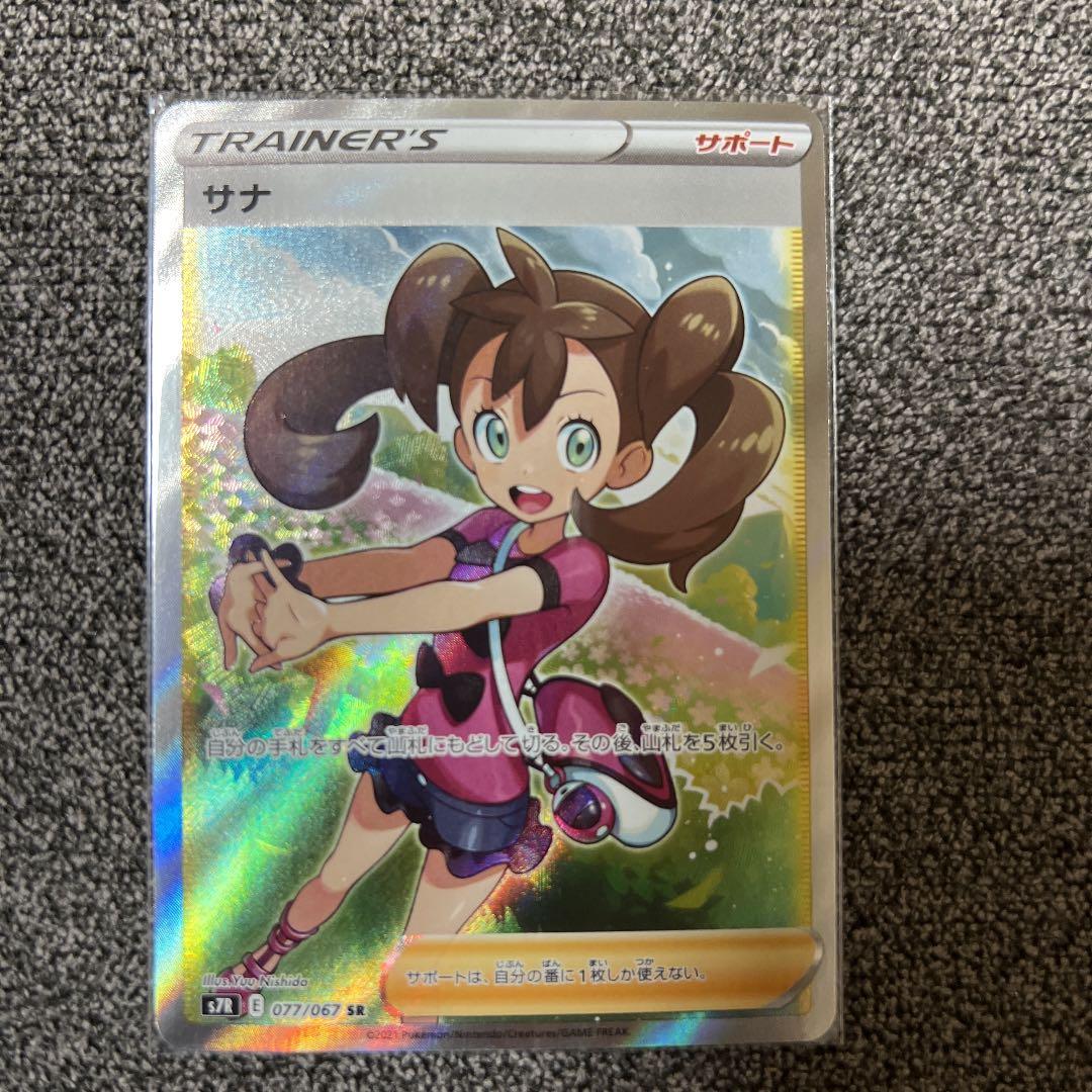 ポケモンカード ガラルの仲間たち、サナ