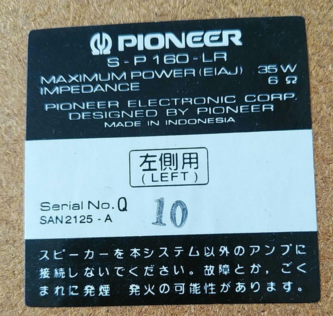 Pioneer　スピーカー　木製　ボックス型【ジャンク品】