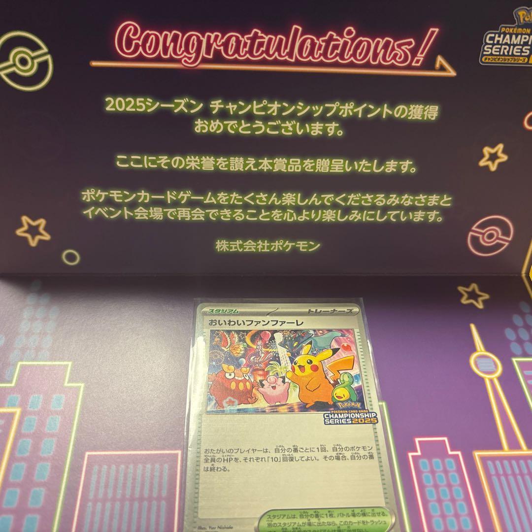 HAWKさん専用 ポケモンカード　おいわいファンファーレ