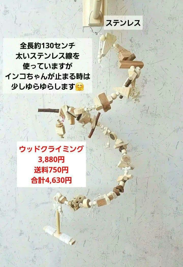 234　インコ　オオム　カジカジ、ガジガジおもちゃセット　かじり木