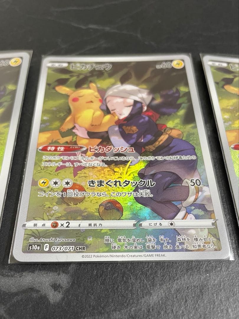 良*◯様 ピカチュウ CHR S10a ダークファンタズマ 073/071