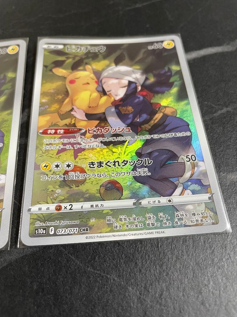 良*◯様 ピカチュウ CHR S10a ダークファンタズマ 073/071
