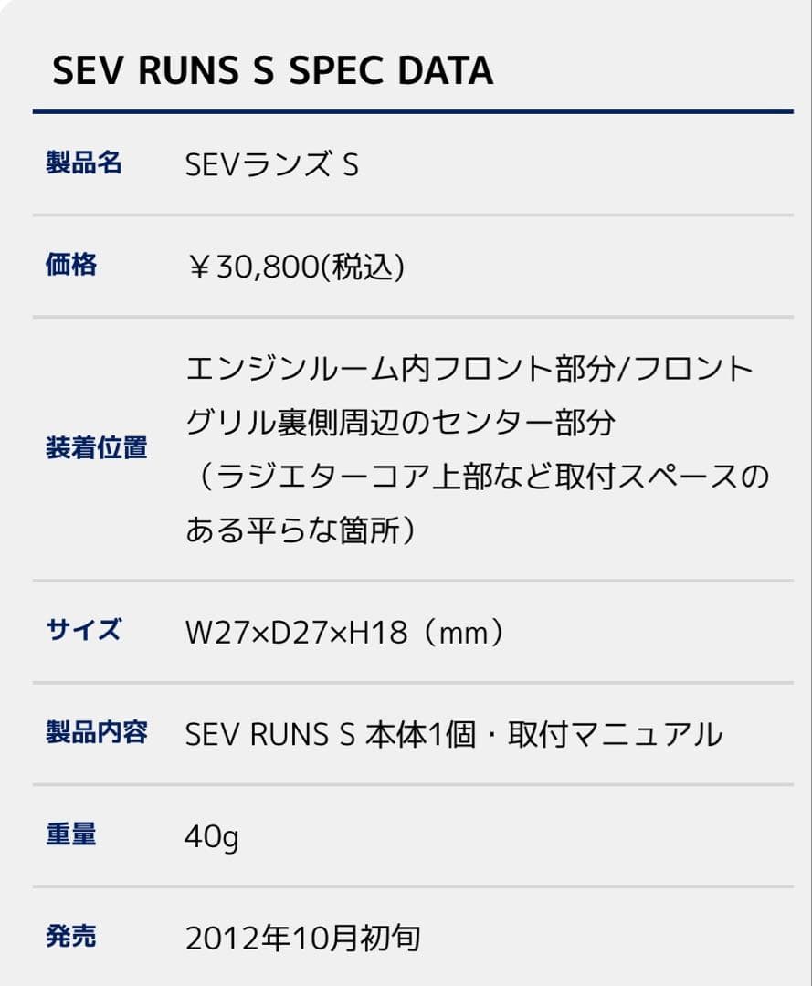 セブ・SEV RUNS S 【生産終了品】