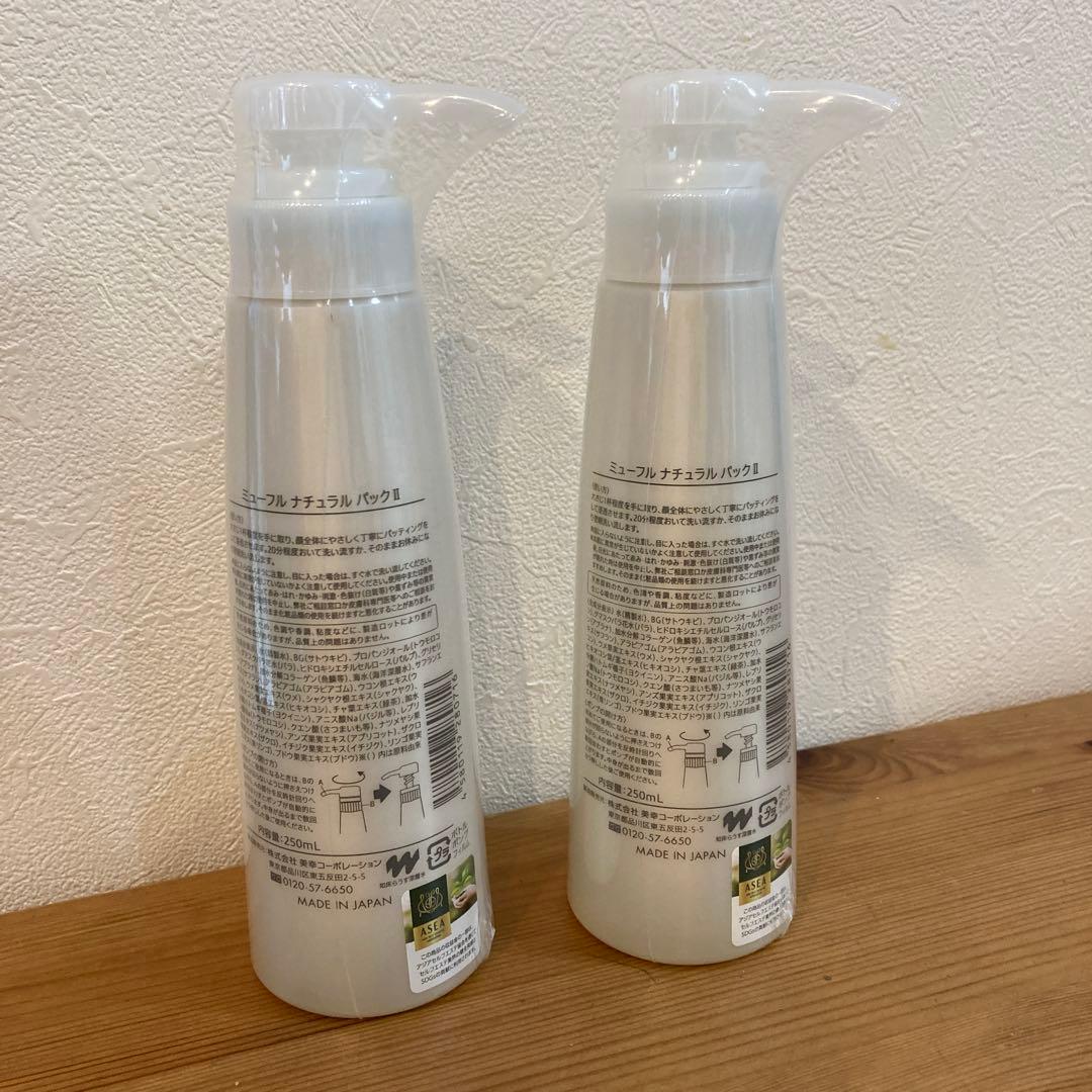 【新品未開封】myufullミューフル ナチュラルパックⅡ 250ml✖️2本