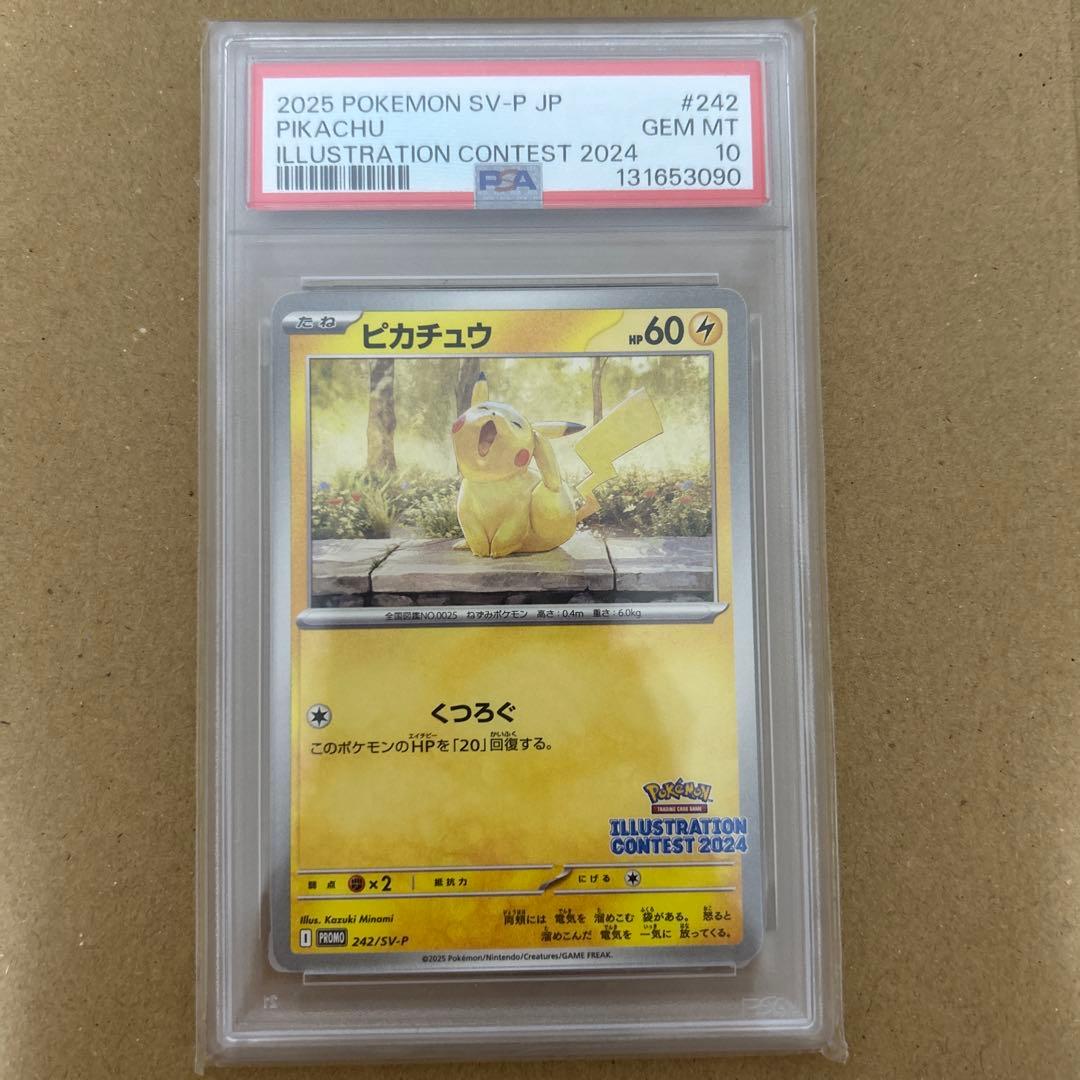 【PSA10】ピカチュウ 242/SV-P イラストコンテスト2024 プロモ