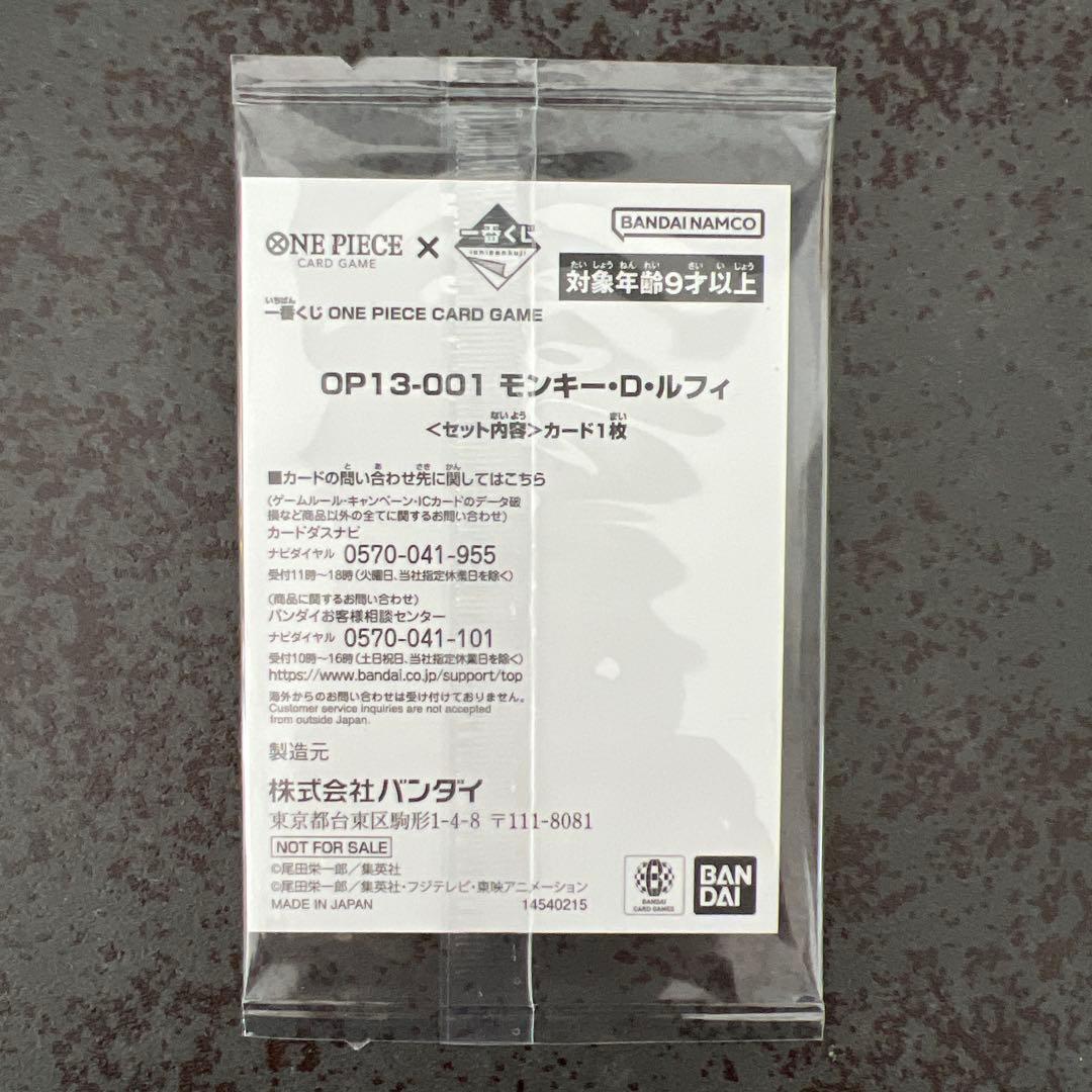 ワンピース １番くじ　カードゲーム ルフィ 新品未開封