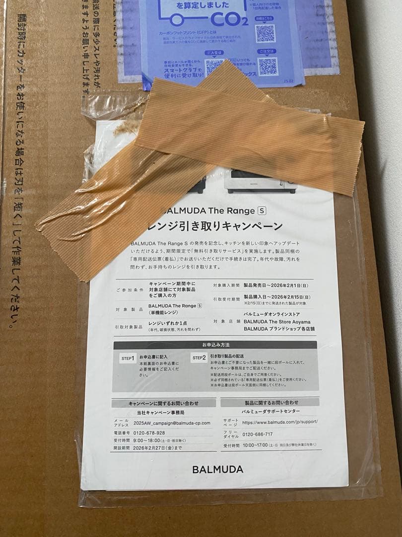 【新品未開封】BALMUDA The Range S ブラックKRN01JP