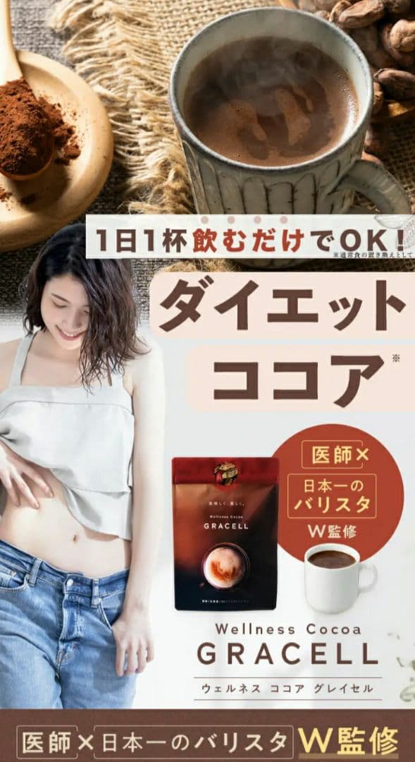 ダイエットココア GRACELL 5袋　超お得セット/酵素乳酸菌プロテイン