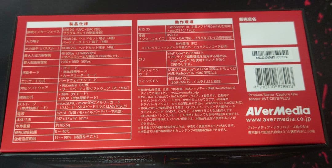 AVerMedia AVT-C878 PLUS キャプチャーボード