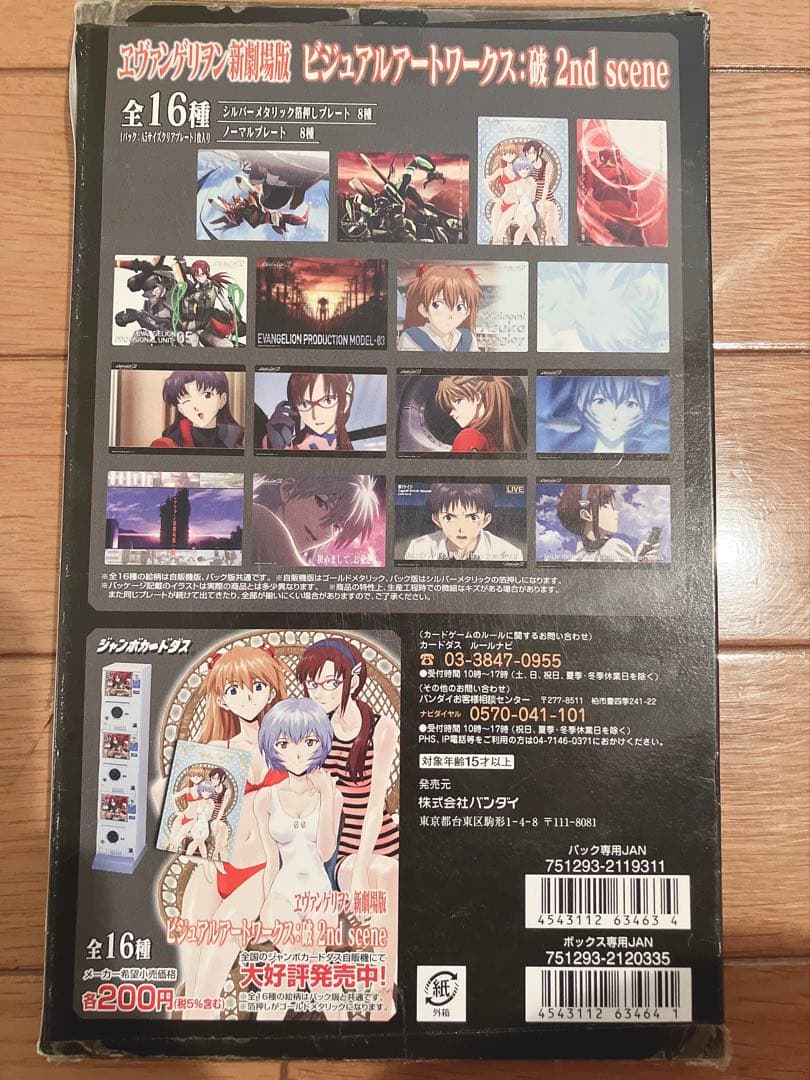 エヴァンゲリオン ビジュアルアートワークス:破 2nd scene