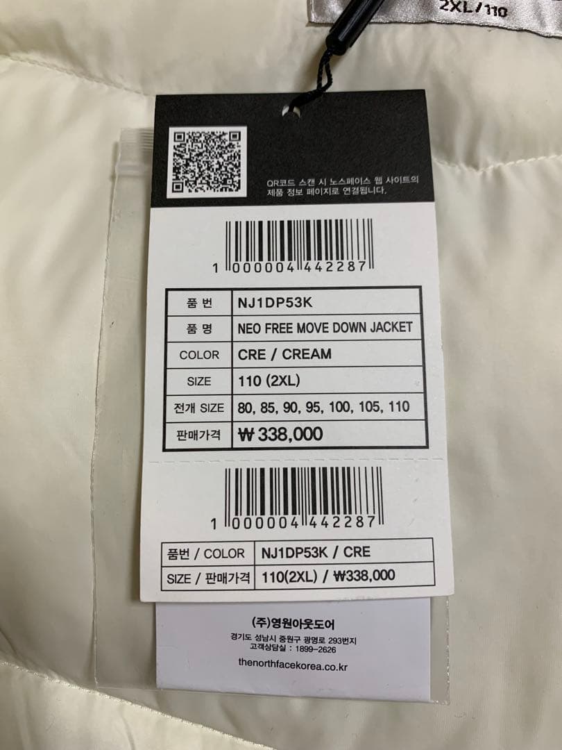 ミ*ガ様 WHITELABEL ネオフリーダウン　クリーム色　2XL