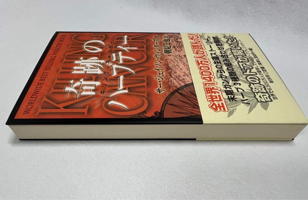 新品未使用美品　奇跡のハーブティー サージェイソン・ウィンターズ著