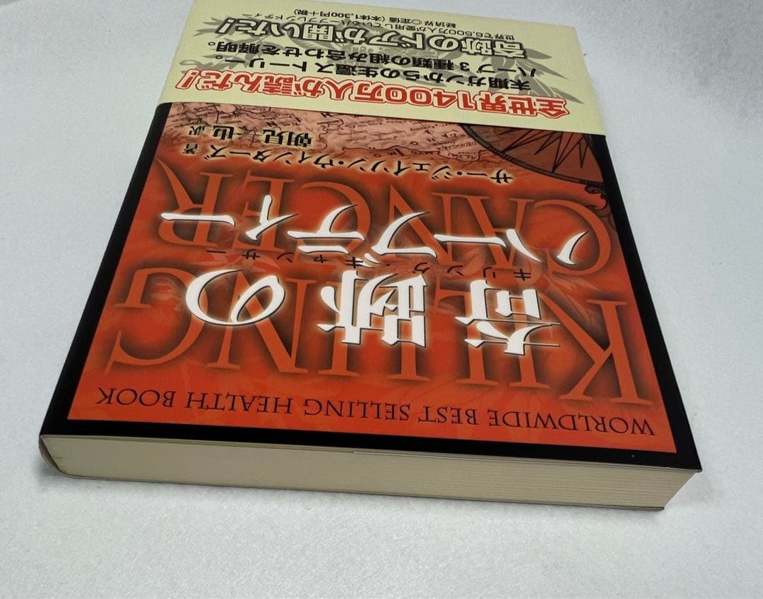 新品未使用美品　奇跡のハーブティー サージェイソン・ウィンターズ著
