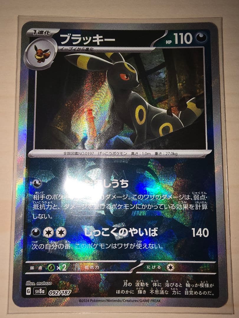 希少　ポケモンカード　ブラッキー　マスターボールミラー　エラー