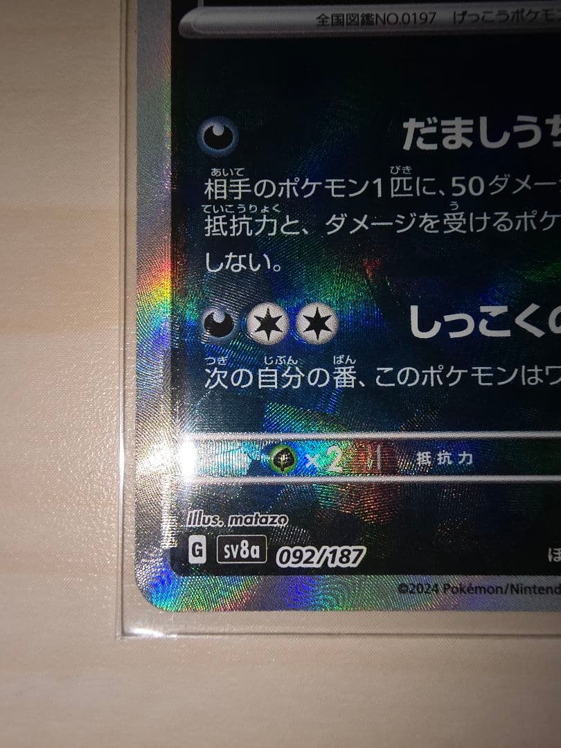 希少　ポケモンカード　ブラッキー　マスターボールミラー　エラー