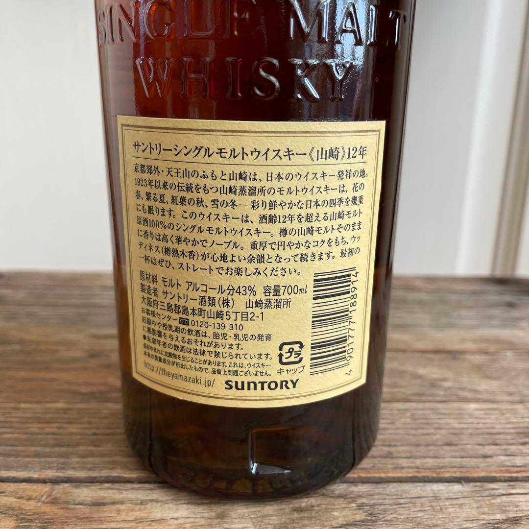 サントリー　ウイスキー　山崎12年　700ml