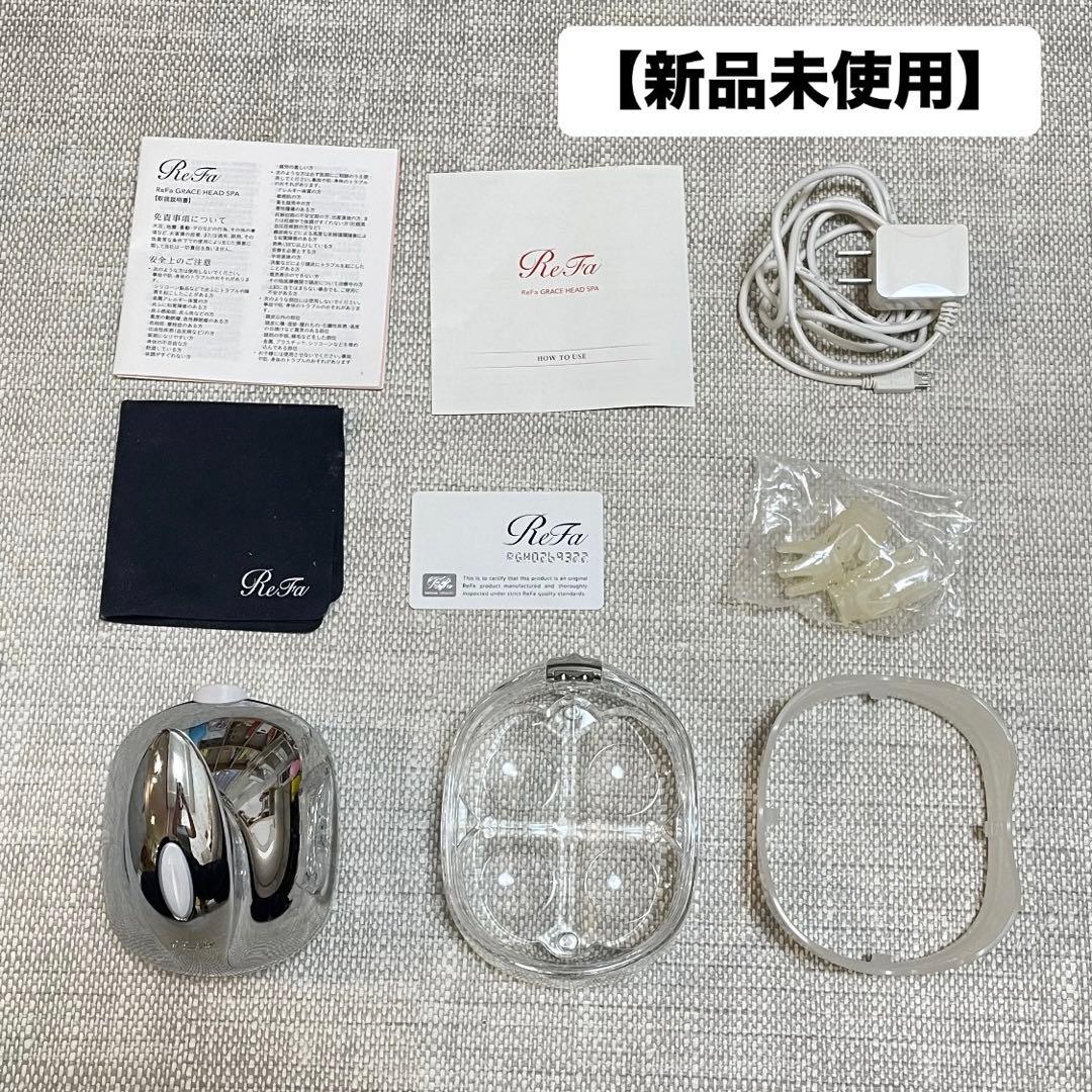 【新品未使用】ReFa グレイスヘッドスパ RF-GH2114B 動作確認済み