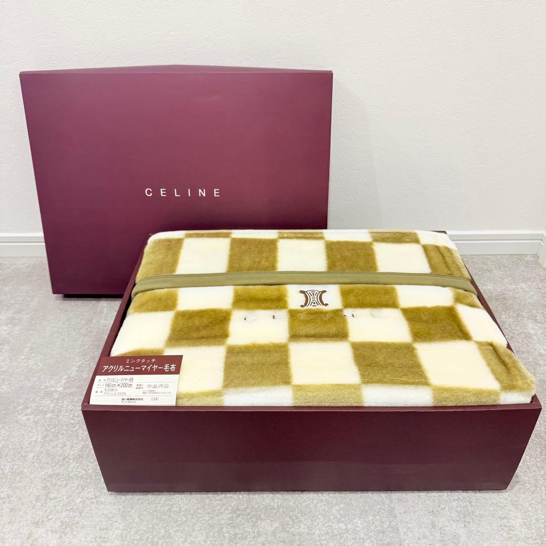 【チェリーさま】セリーヌ CELINE アクリルニューマイヤー毛布 ミンクタッチ