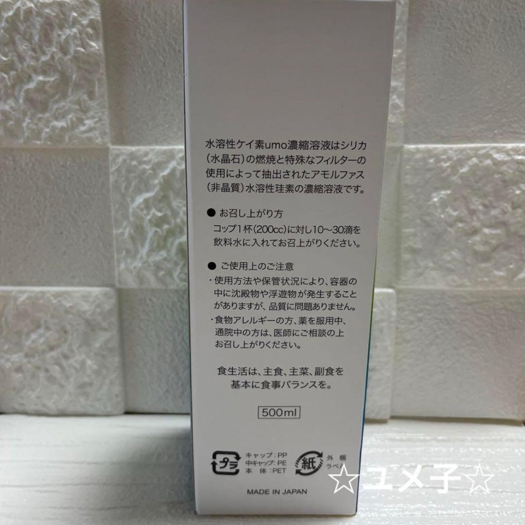 水溶性ケイ素　濃縮溶液　silica umo 珪素　2本セット