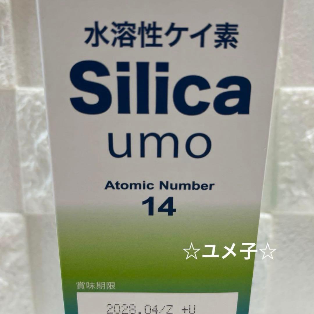 水溶性ケイ素　濃縮溶液　silica umo 珪素　2本セット