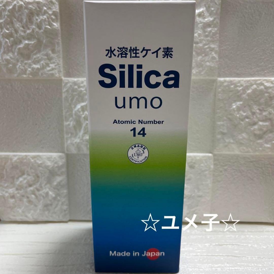 水溶性ケイ素　濃縮溶液　silica umo 珪素　2本セット
