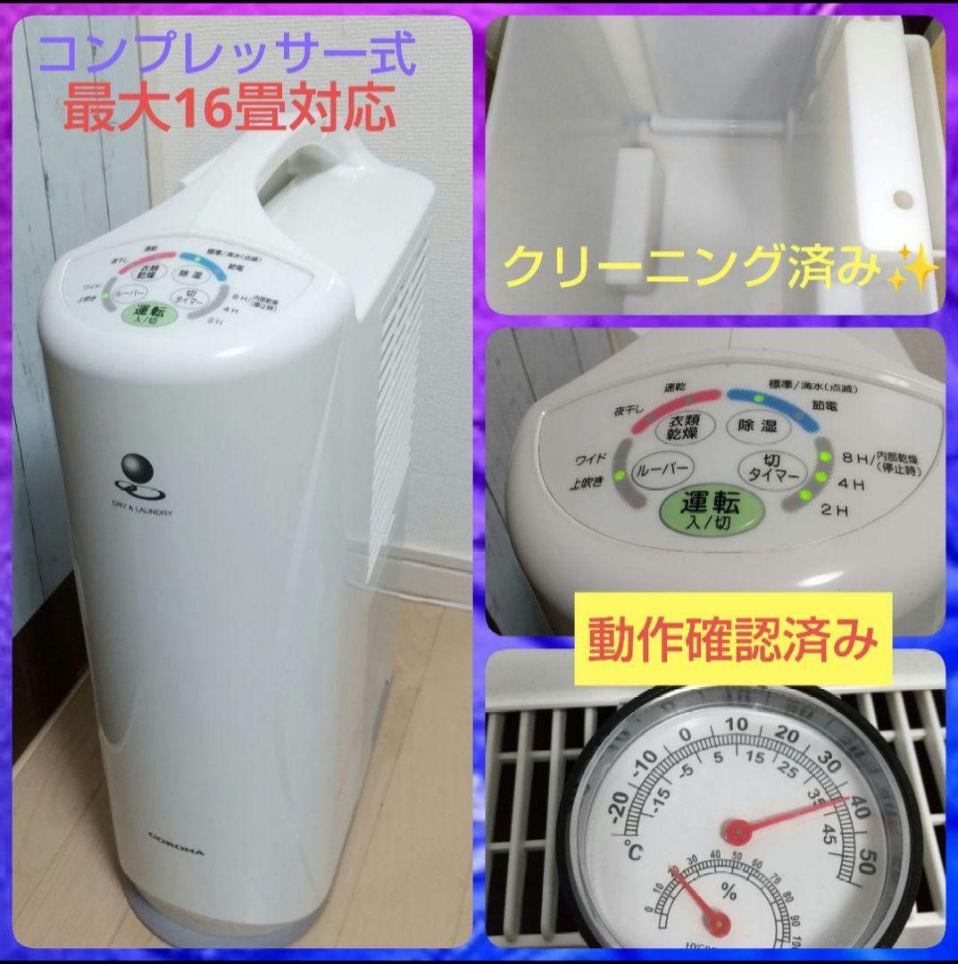 省エネ、パワフル電気代も抑えれてオススメ➰CORONA CD-S6317