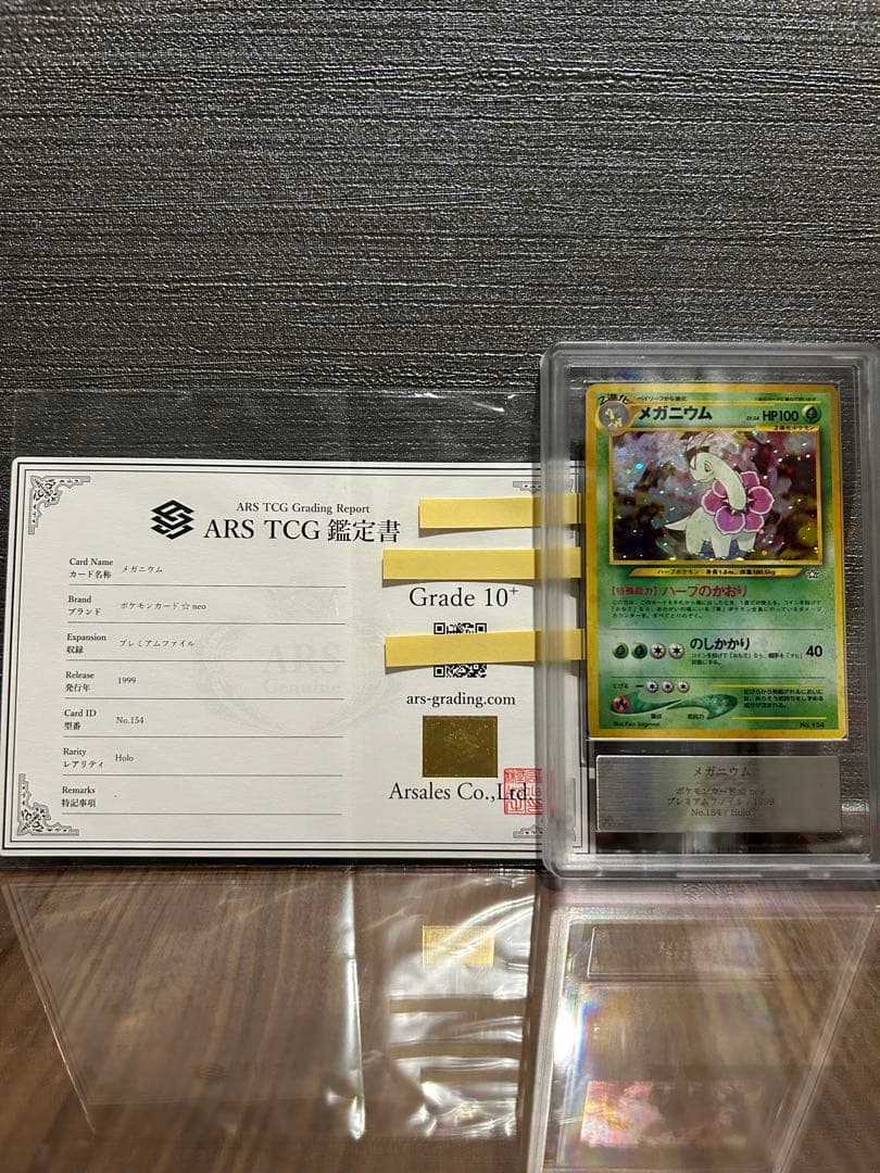 【ARS10+】メガニウム 旧裏 プレミアムファイル 鑑定書付