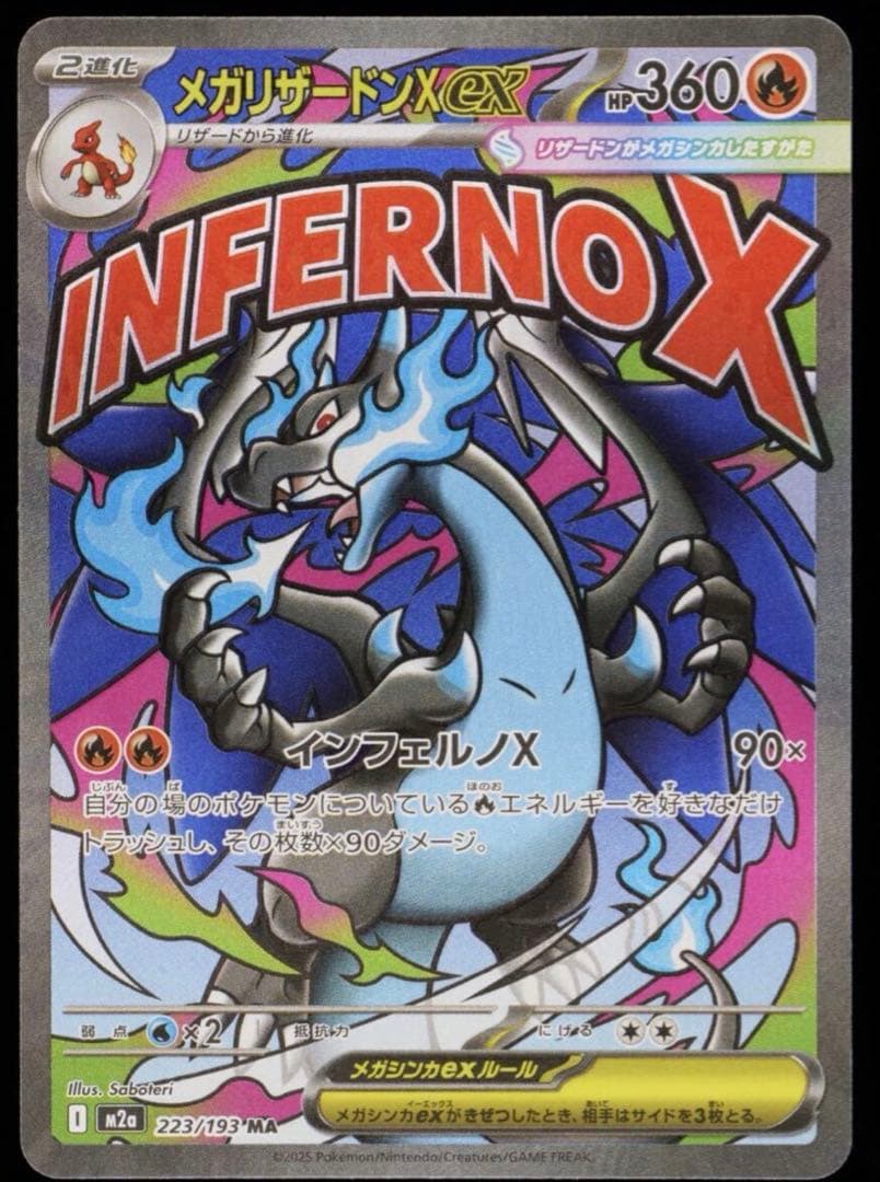 メガリザードンXex MA gemix10 PSA10