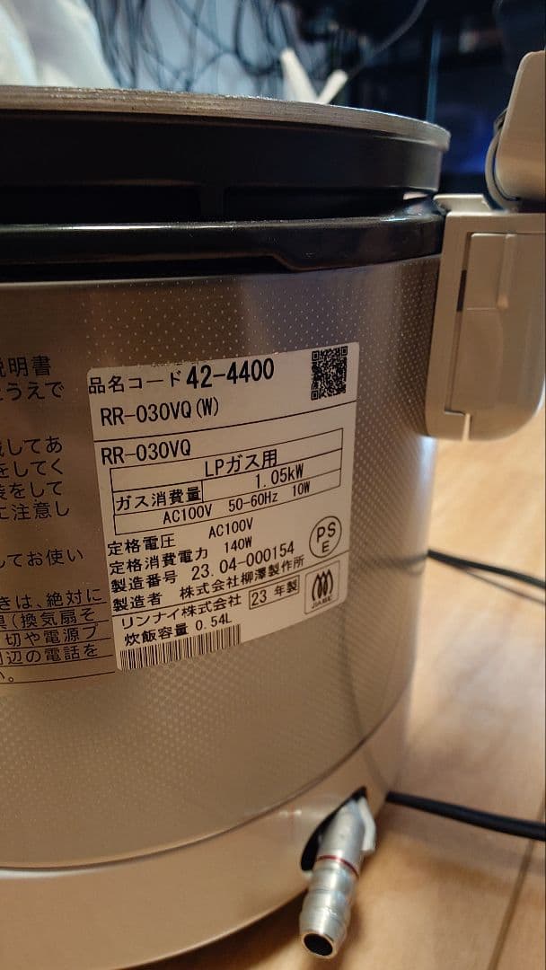 LPガス炊飯器 2023年製 リンナイ こがまる 3合 RR-030VQ(W)