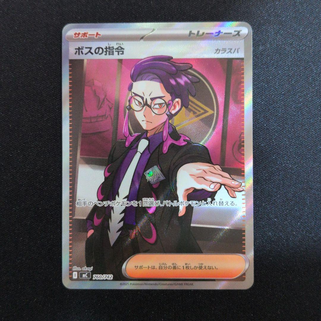 ポケモンカード ボスの指令 カラスバ SR