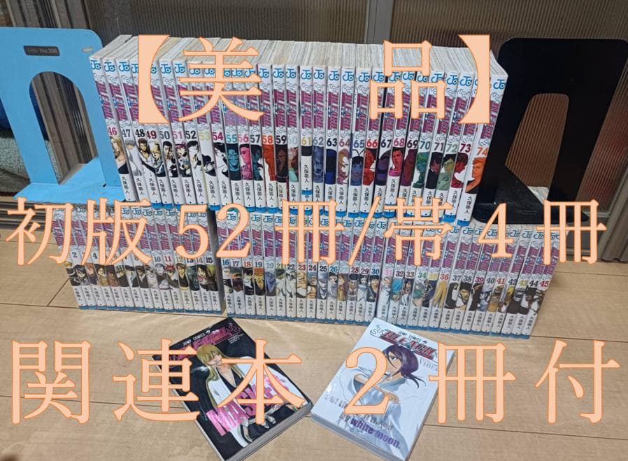 超絶 美品 初版 帯付き 即納 BLEACH ブリーチ 全巻 全巻セット 大久保