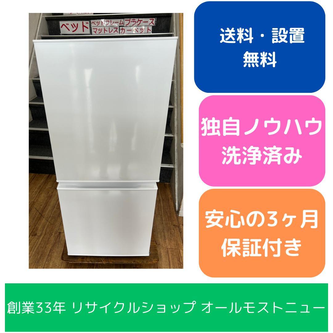 【福岡市限定】冷蔵庫 アクア 2024年 135L【安心の3ヶ月保証】
