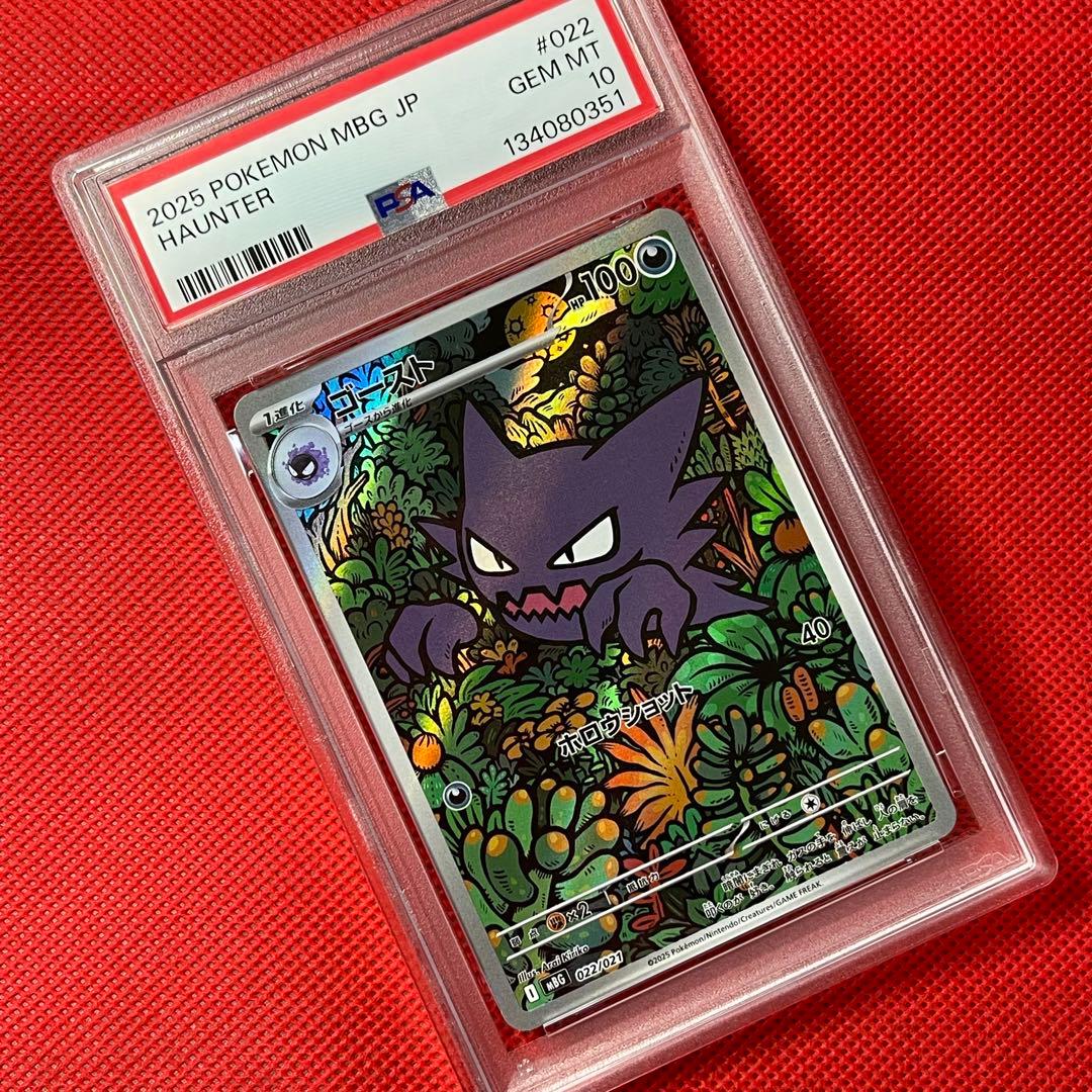 PSA10★ MBG ゴースト 022/021 AR ポケモンカード