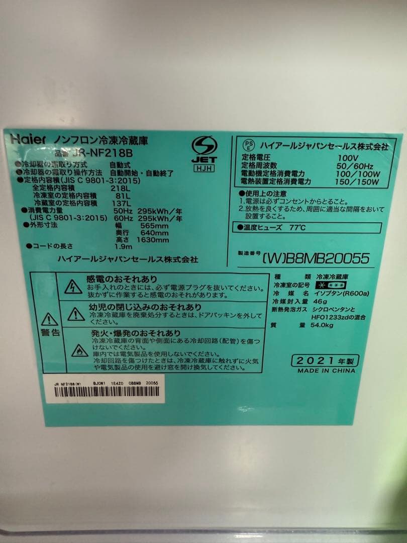 Haier 冷蔵庫 NF218B 218L 冷凍庫　2021年式
