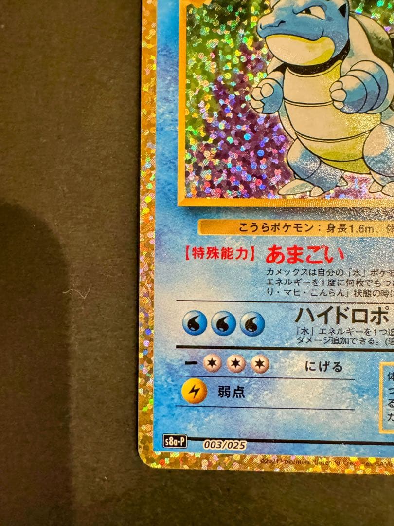 カメックス プロモカードパック 25th ANNIVERSARY editio…