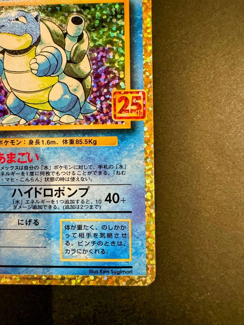 カメックス プロモカードパック 25th ANNIVERSARY editio…