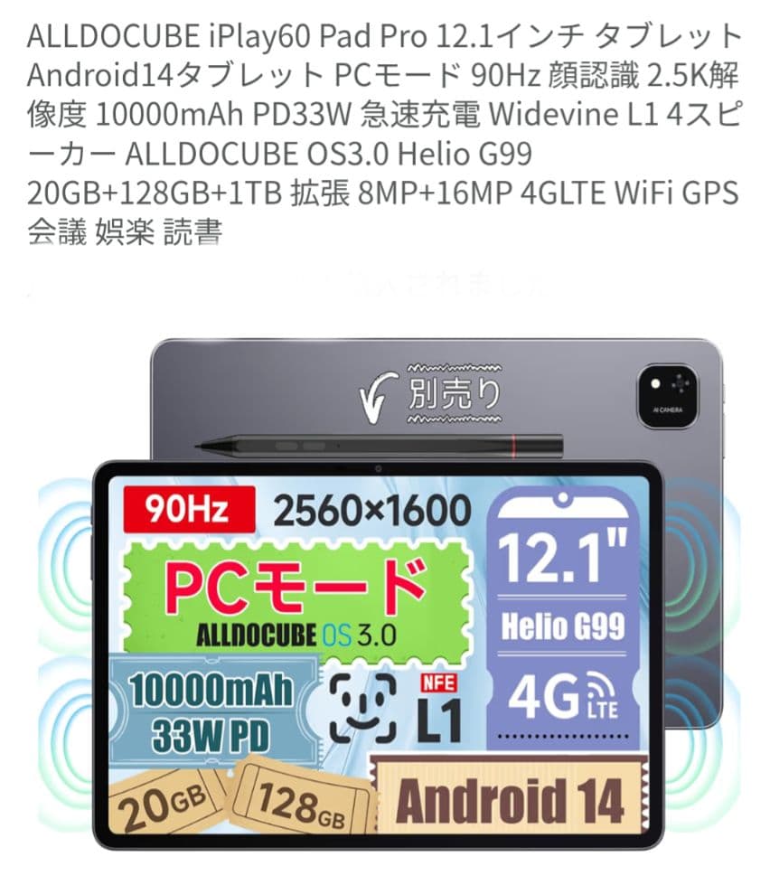 新品未開封ALLODUCUBE iPlay 60 Pad Pro 12.1インチ
