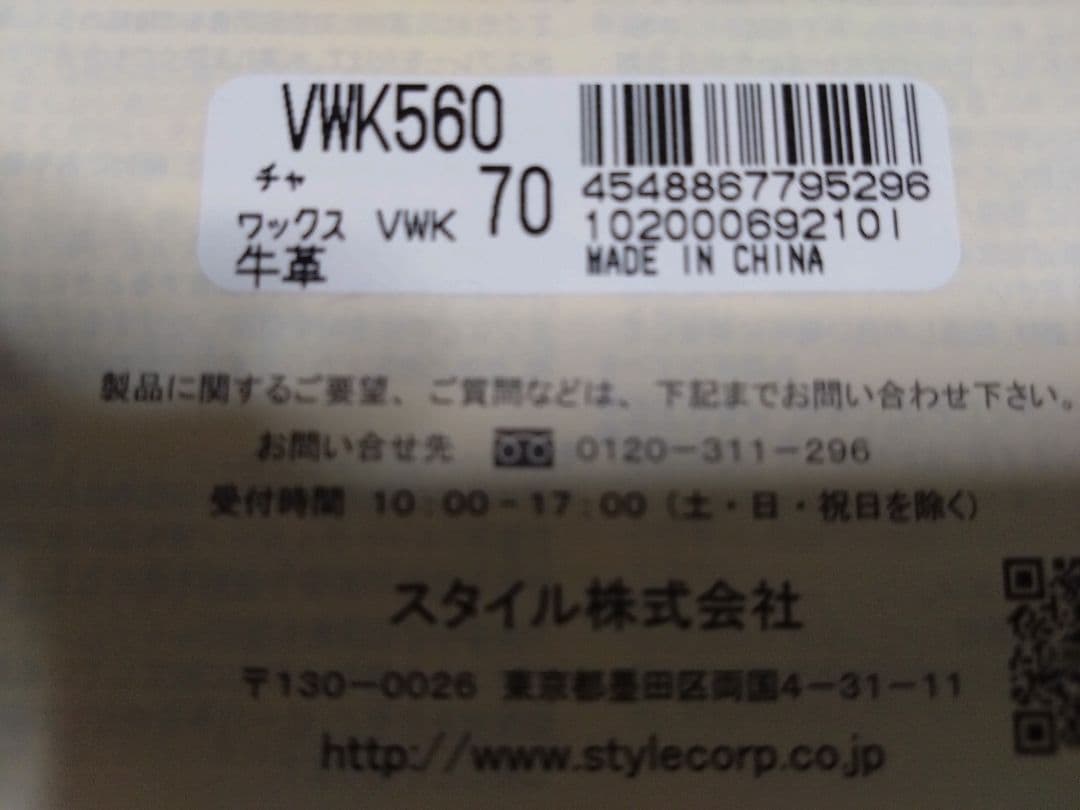 ヴィヴィアン・ウエストウッド　キーリング