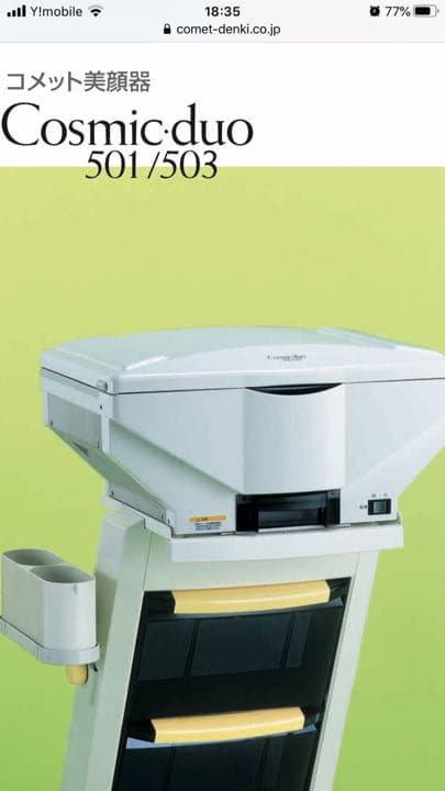 【値引あり】サキナの美顔器コスミックデュオ cosmic duo 501/503