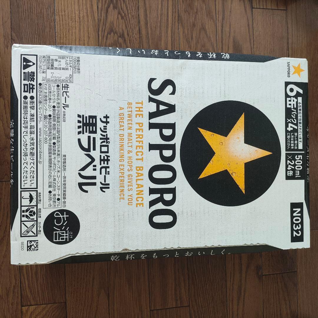 一番搾りホワイト 500ml×24 SAPPORO 黒ラベル 500mlx24